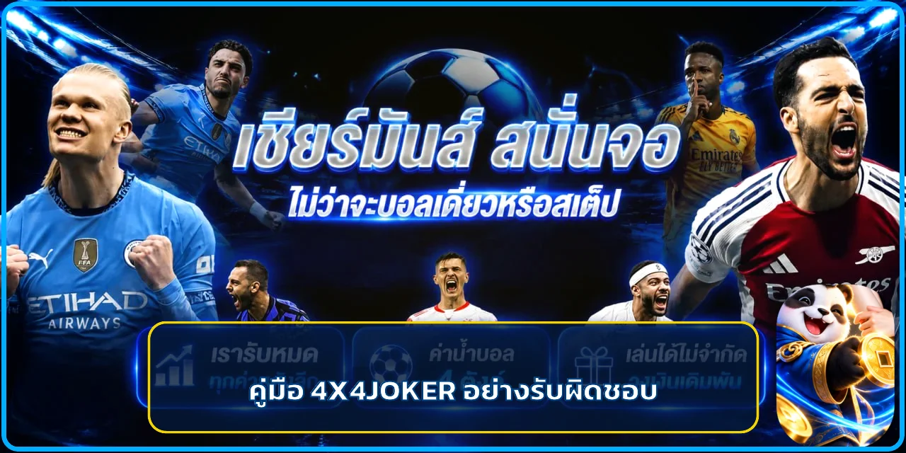 4X4JOKER เว็บตรง | 6 วิธีตรวจและใช้งานปลอดภัย